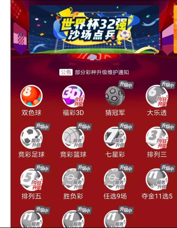 禁止彩票销售,禁售彩票的具体规定