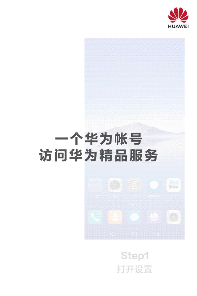 华为手机的账号如何使用,华为手机用一个账号有什么功能