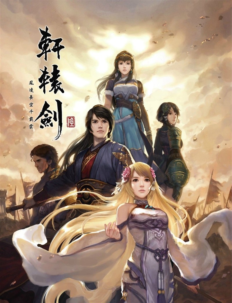 轩辕剑六凤,轩辕剑6凤凌长空千载云结局