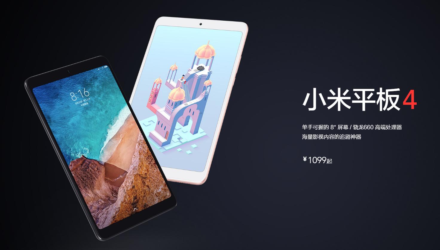 小米平板42021,小米平板4骁龙660