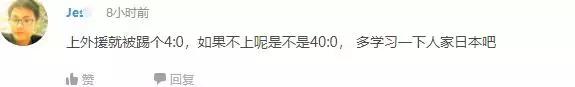 日本队0-2,日本队双脚出线