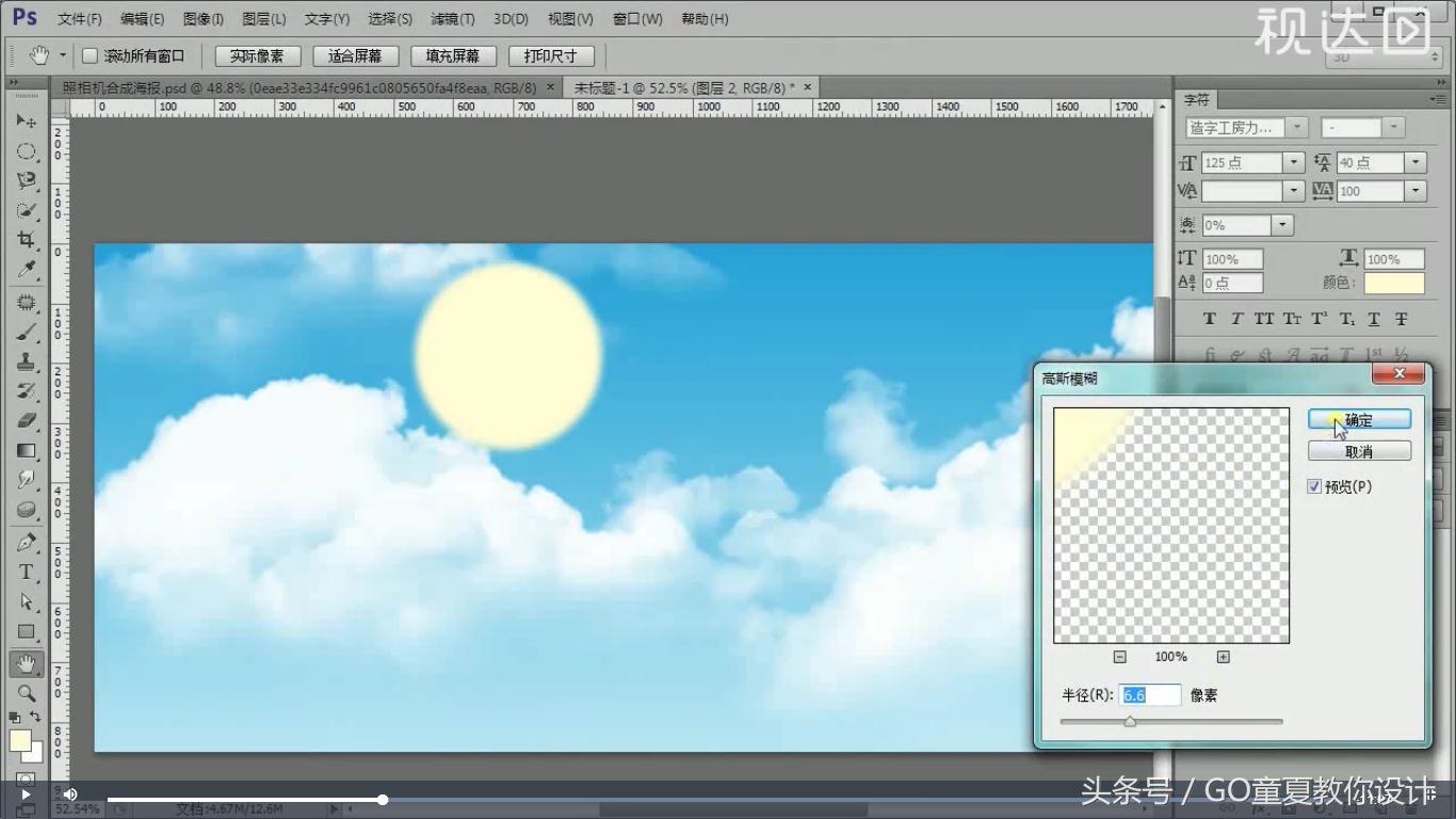 特效合照海报教程ps,ps制作照相机海报的视频