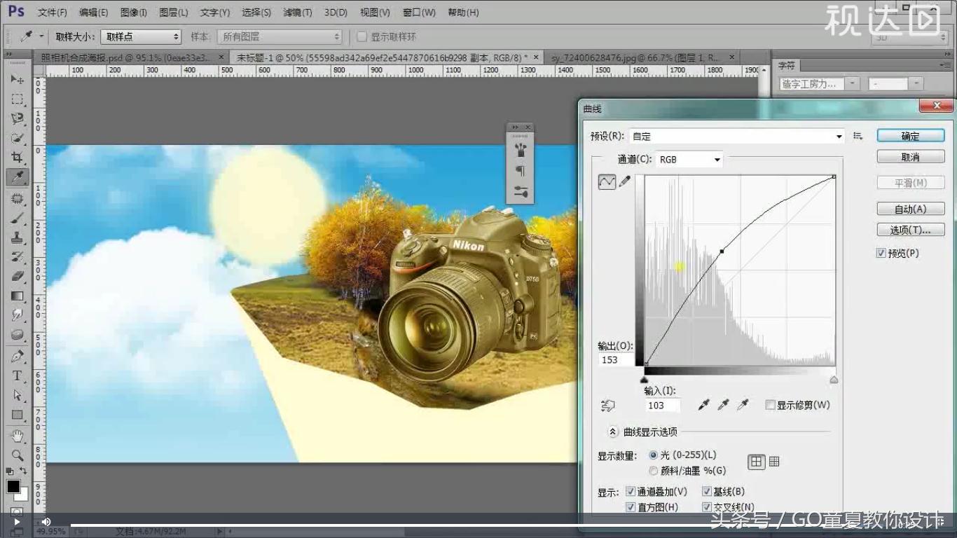 特效合照海报教程ps,ps制作照相机海报的视频