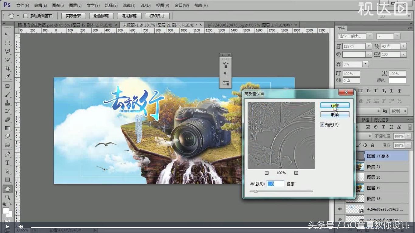 特效合照海报教程ps,ps制作照相机海报的视频