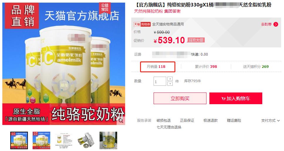 骆驼奶真的多少钱,骆驼奶十几元1罐500克是真的吗