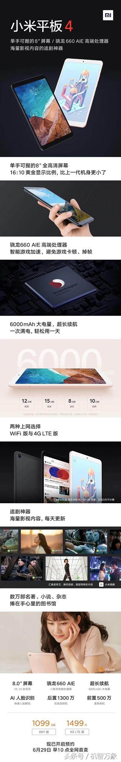 小米平板4和红米pro哪个值得买,小米平板6pro和小米平板4