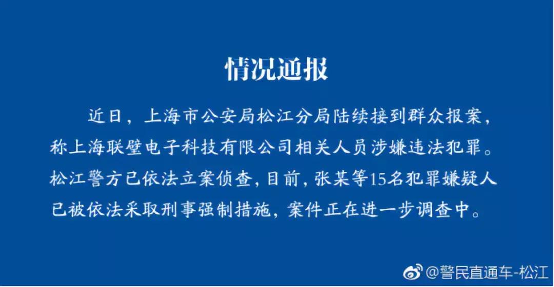 联璧金融2023能结案吗,联璧金融追回多少赃款