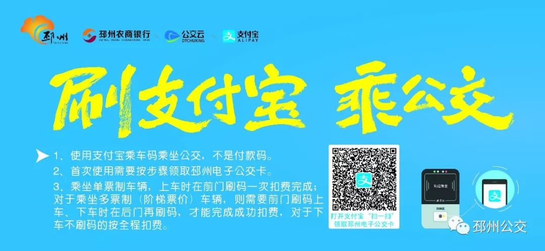 邳州坐公交车用什么app刷二维码,邳州公交车可以使用支付宝吗