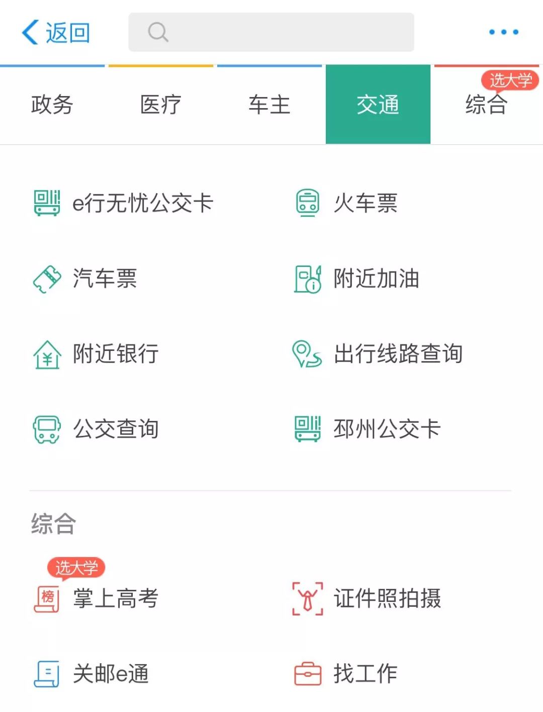 邳州坐公交车用什么app刷二维码,邳州公交车可以使用支付宝吗