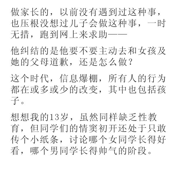 「关注」13岁男孩摸女同学胸：我教女儿保护自己，也请你教儿子不要伤害女孩！