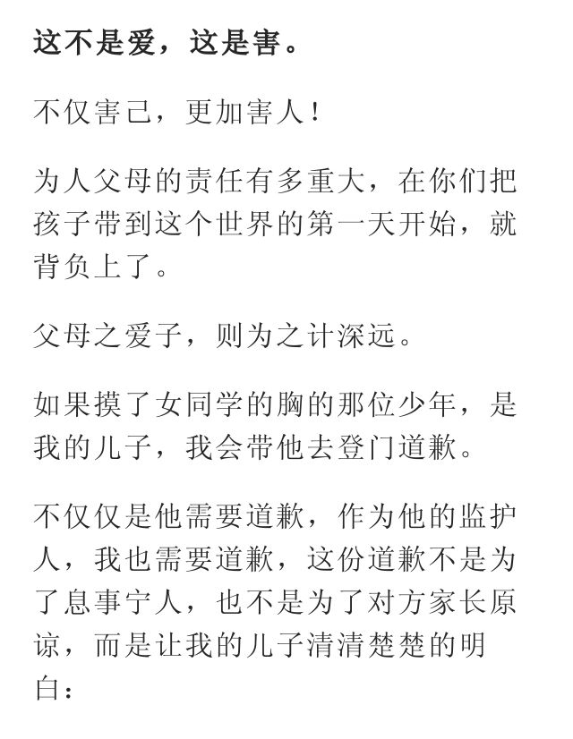 「关注」13岁男孩摸女同学胸：我教女儿保护自己，也请你教儿子不要伤害女孩！