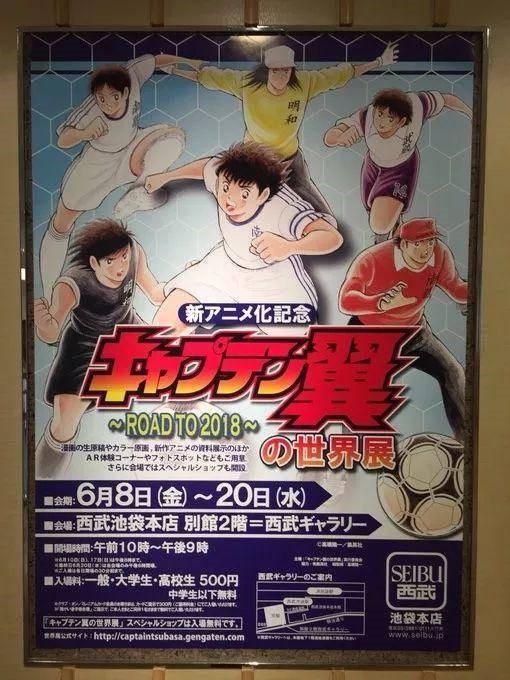 大空翼代表日本队踢世界杯,日本大空翼现身世界杯