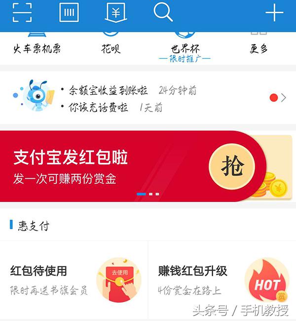 余额红包轻松领,怎样立即使用支付宝领的红包