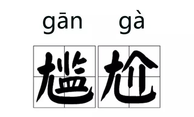 主持人常读错的字纠正,主持人读错字