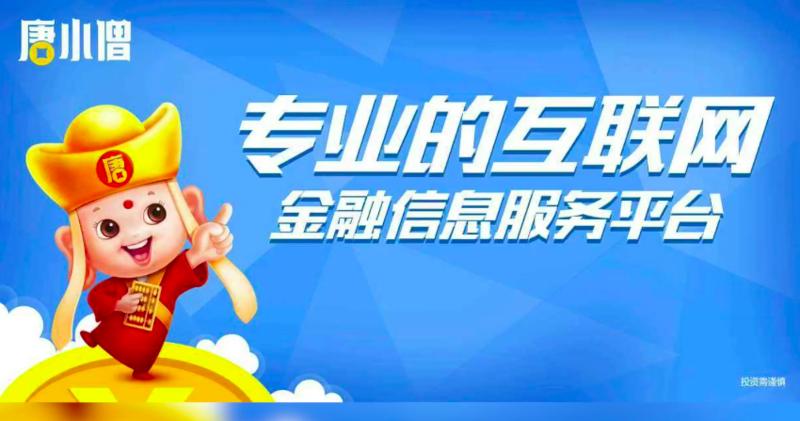 四大平台相继暴雷唐小僧割了谁的800亿唐僧肉?