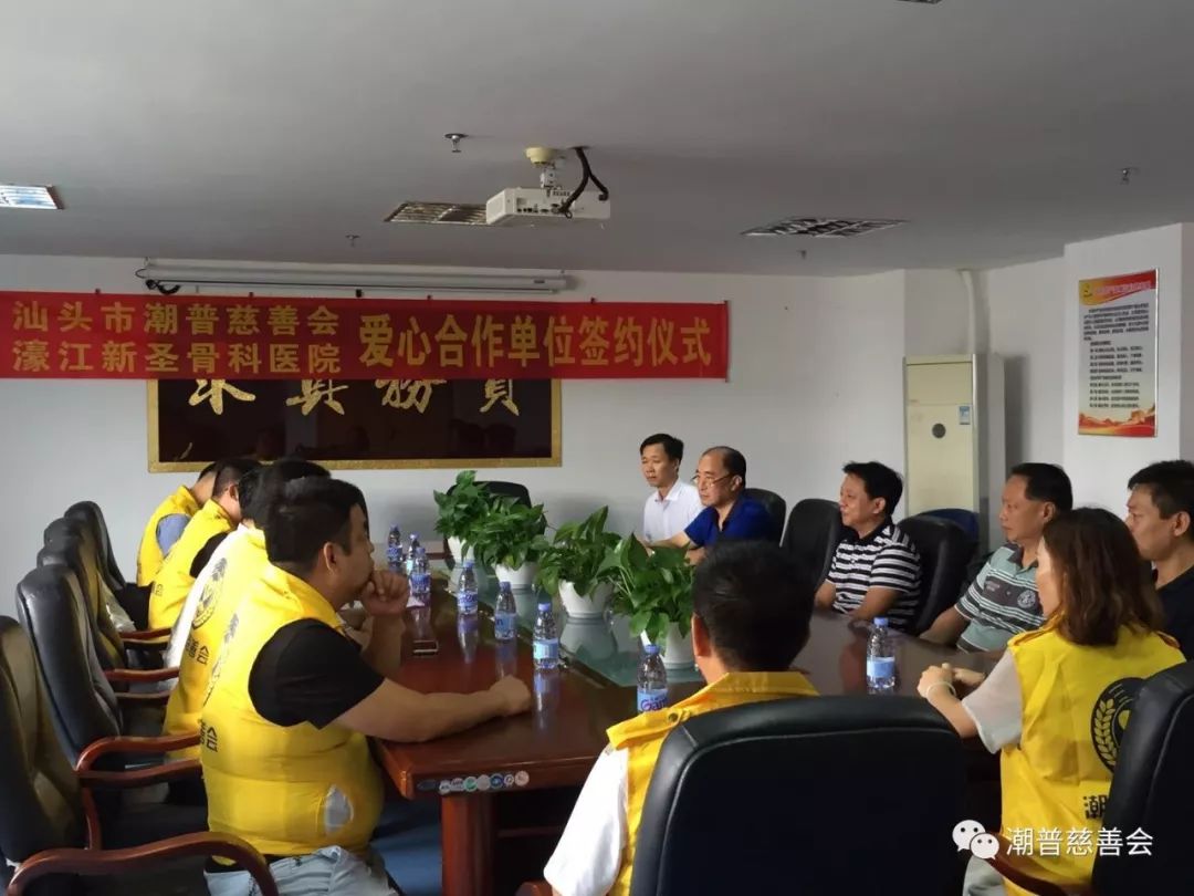 潮普慈善会与*江濠**新圣骨科医院达成医疗服务合作