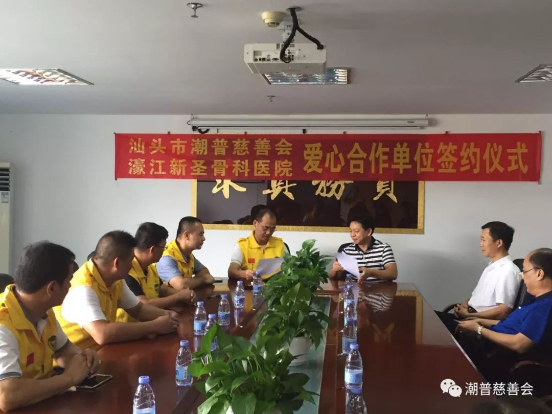 潮普慈善会与*江濠**新圣骨科医院达成医疗服务合作