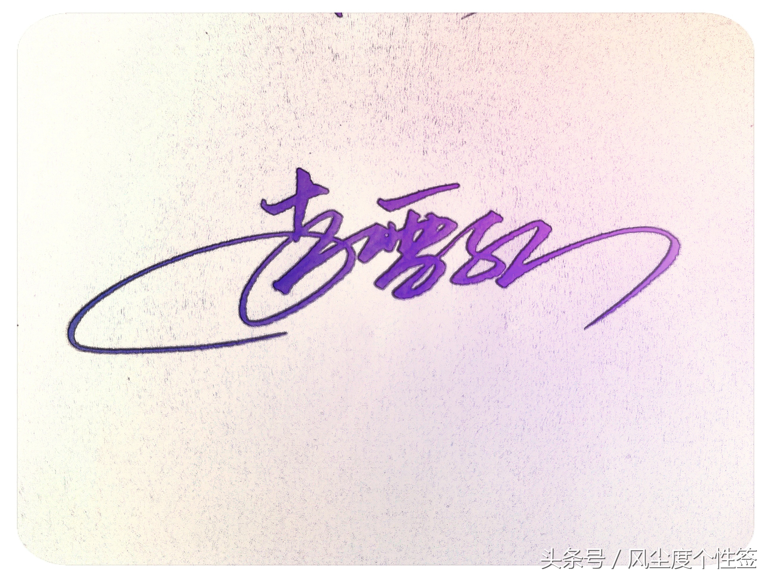 你的名字这几个字怎么写好看,你的名字怎么写好看视频