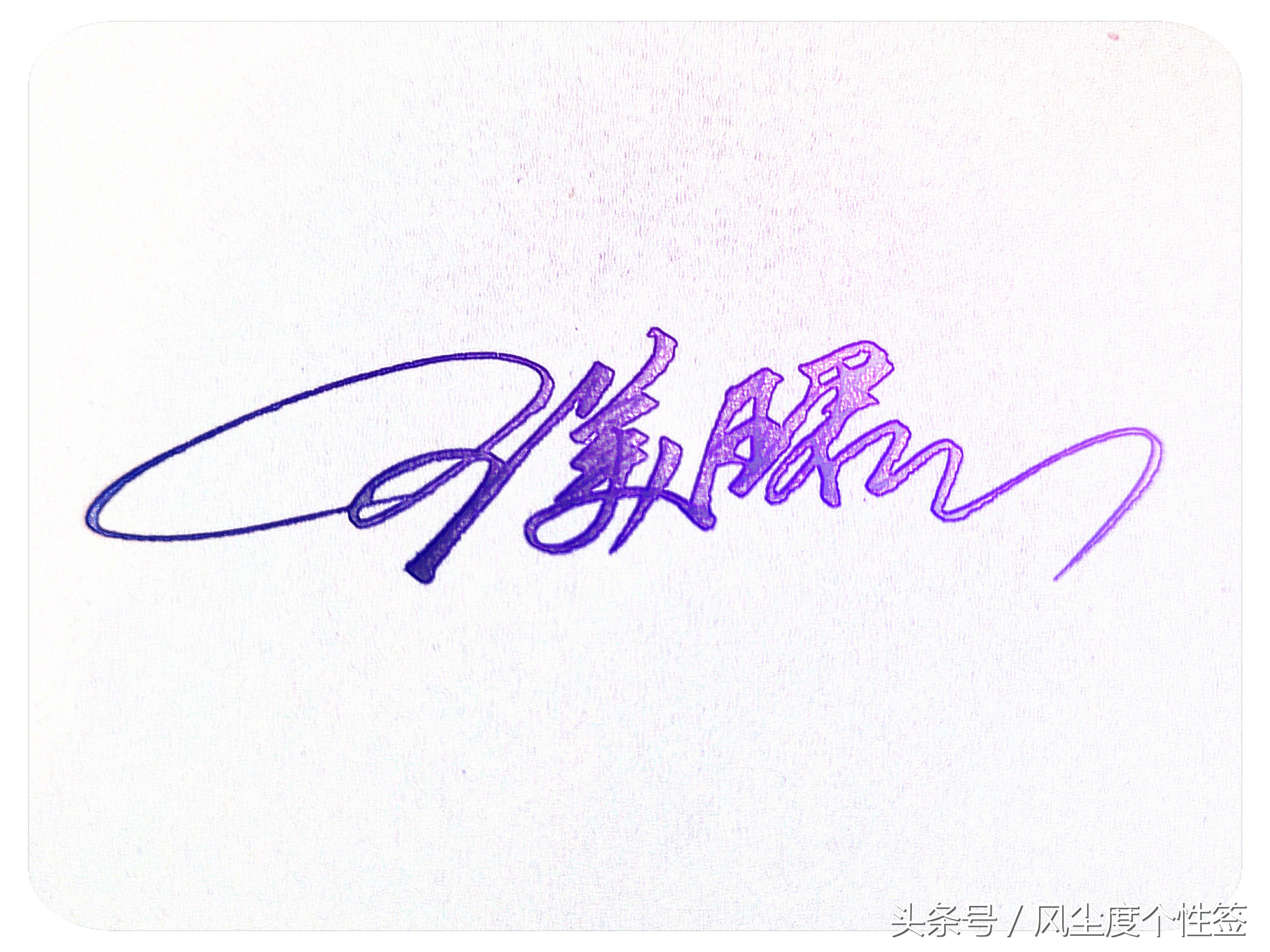 你的名字这几个字怎么写好看,你的名字怎么写好看视频