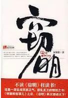 100部人气最高历史小说,全网最火的10部经典小说