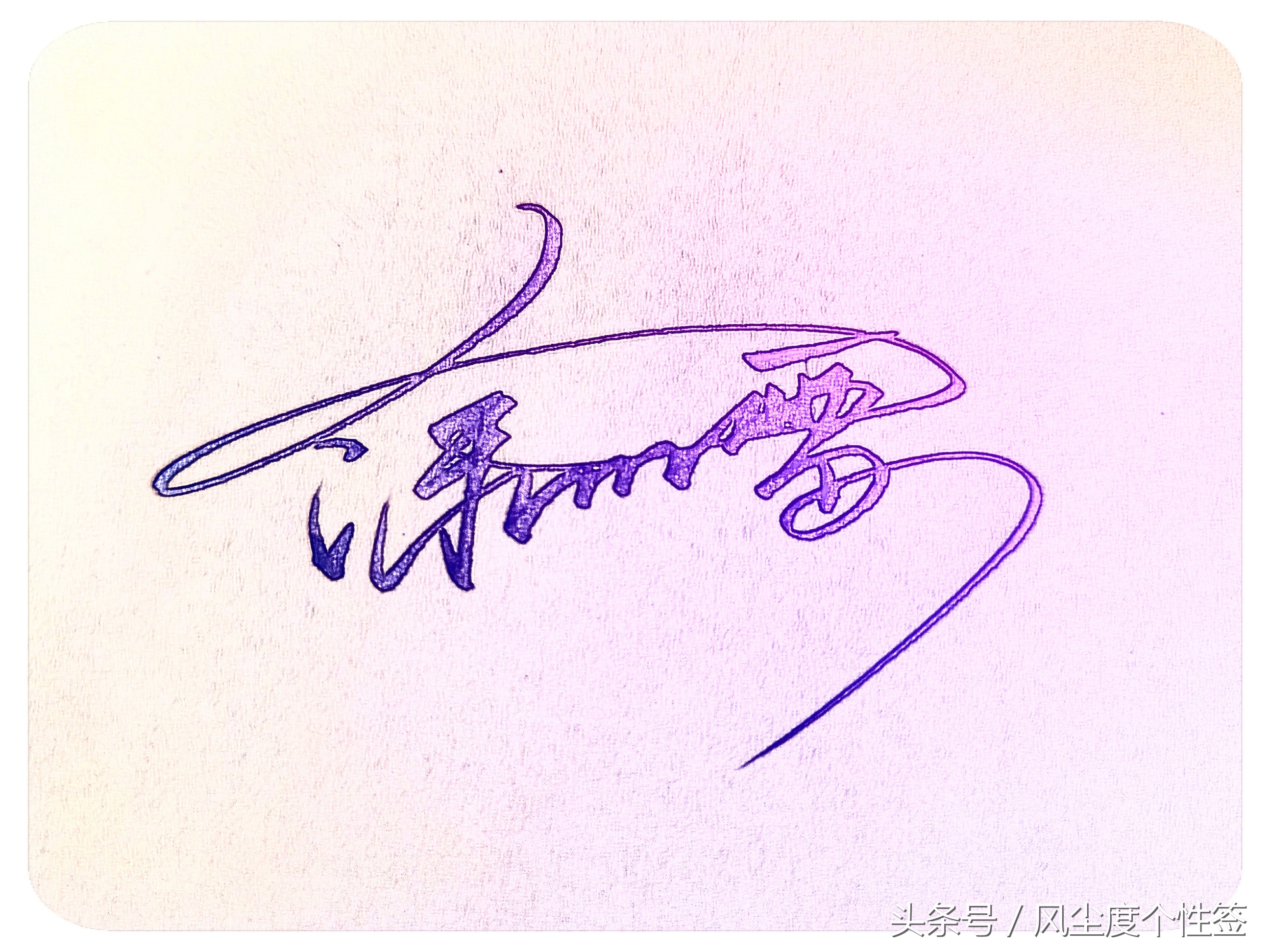 你的名字这几个字怎么写好看,你的名字怎么写好看视频