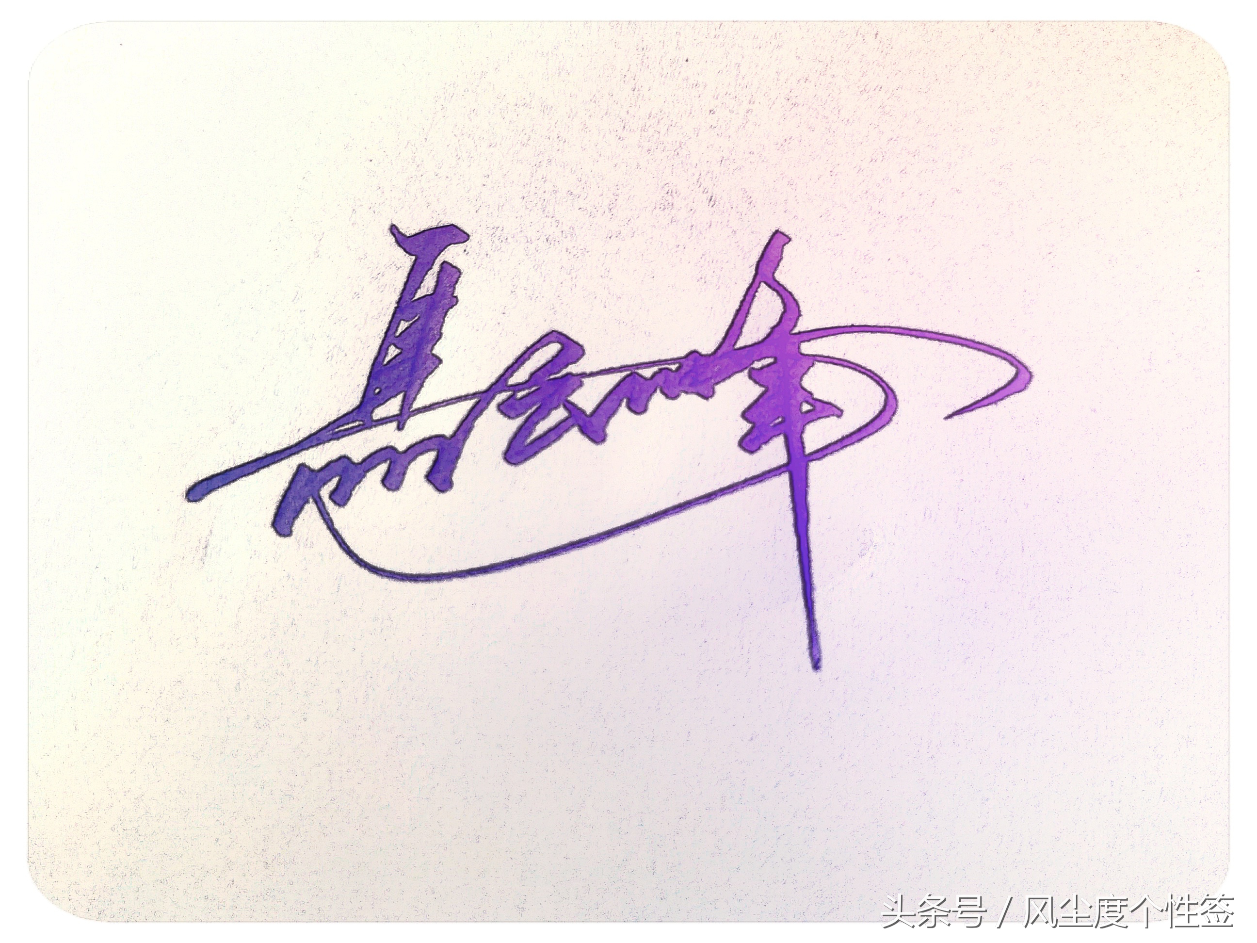 你的名字这几个字怎么写好看,你的名字怎么写好看视频