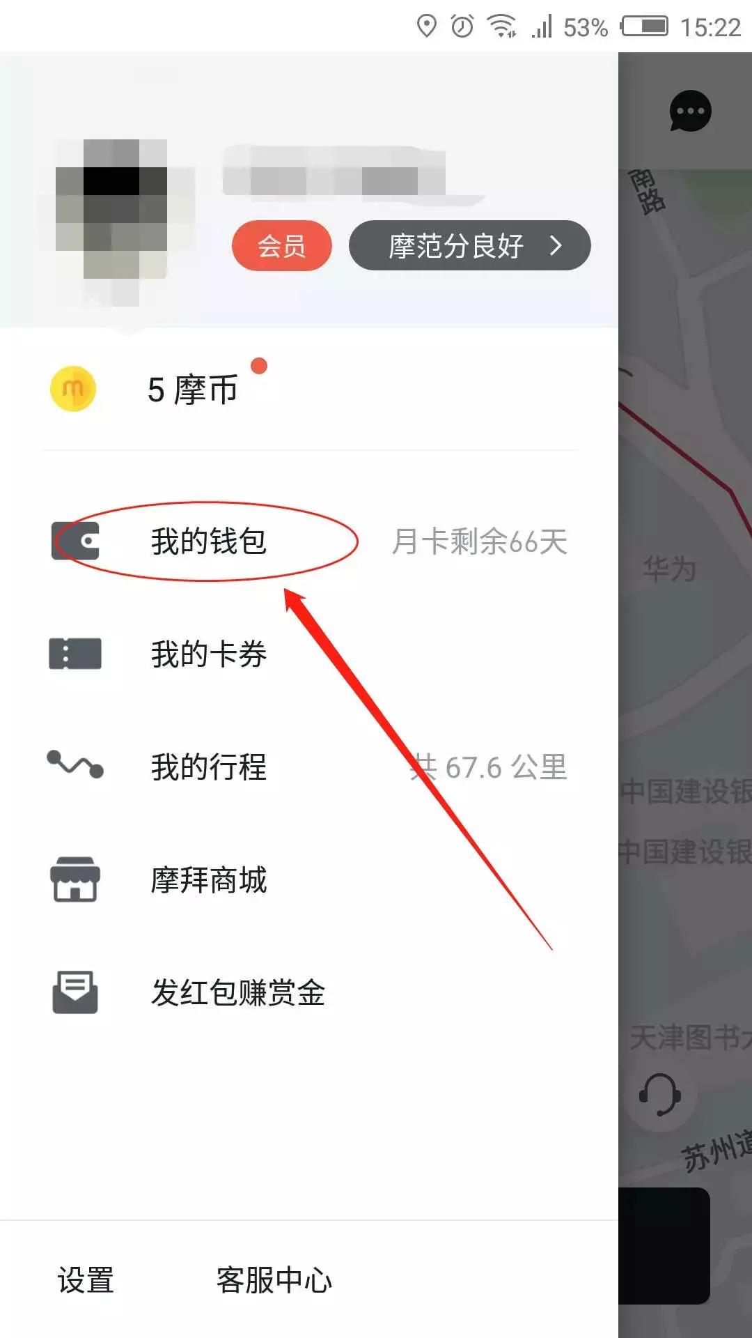 摩拜退押金退余额的流程,北京摩拜退押金