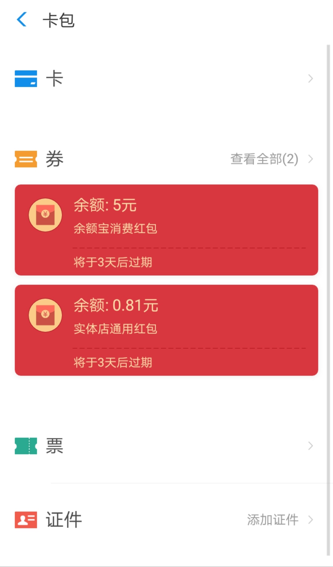 怎么领支付宝余额宝消费红包,支付宝扫码余额宝红包怎么使用