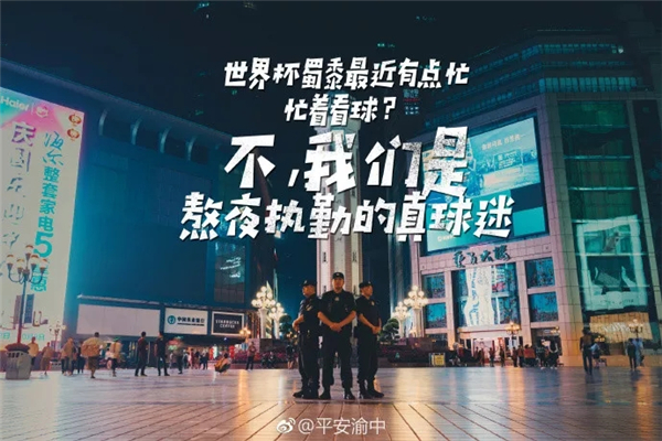 这个世界杯，最欢乐的段子手竟然是警察蜀黍