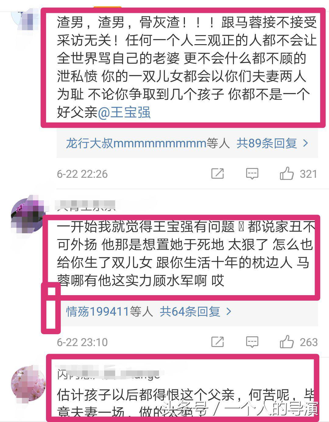 水军在别人的微博批评王宝强,网友:你们走错地方了