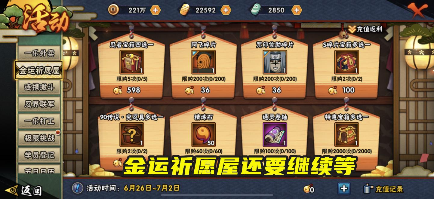 火影手游金运祈愿屋有保底吗,火影手游金运祈愿屋多久一次