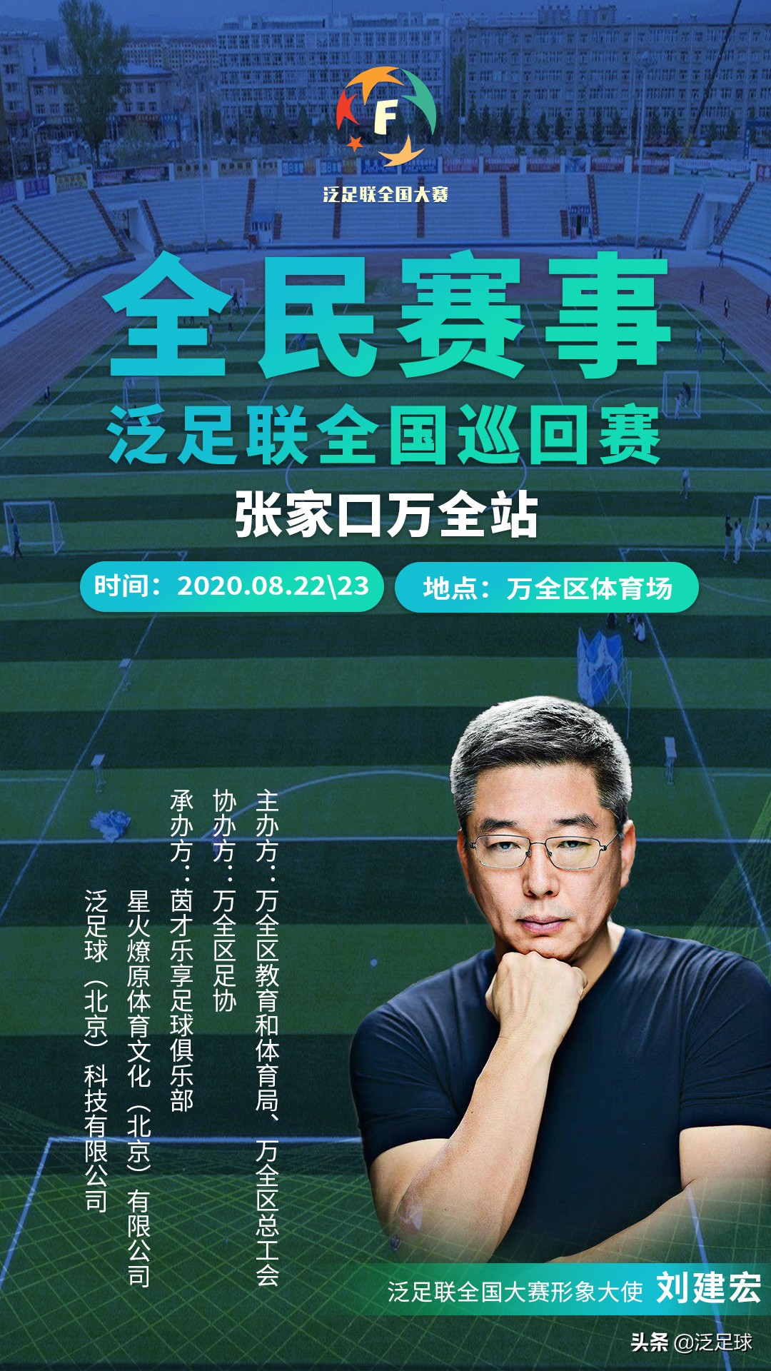 全民赛事,全民赛事1999