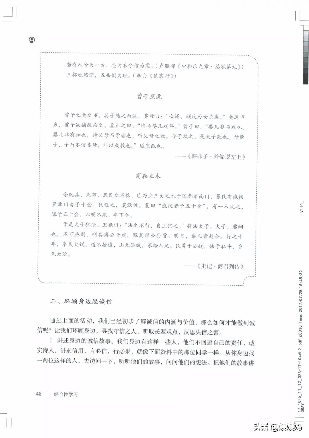 人教部编版八年级上册语文,八年级上册语文绩优学案电子课本