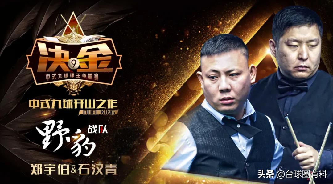 郑宇伯石汉青野豹队,野豹郑宇伯与石汉青