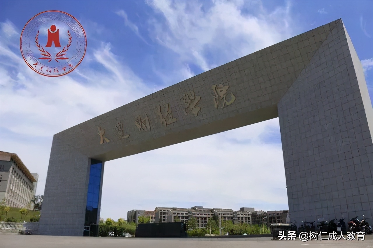 大连财经学院成人高考,大连财经学院2024年选科要求