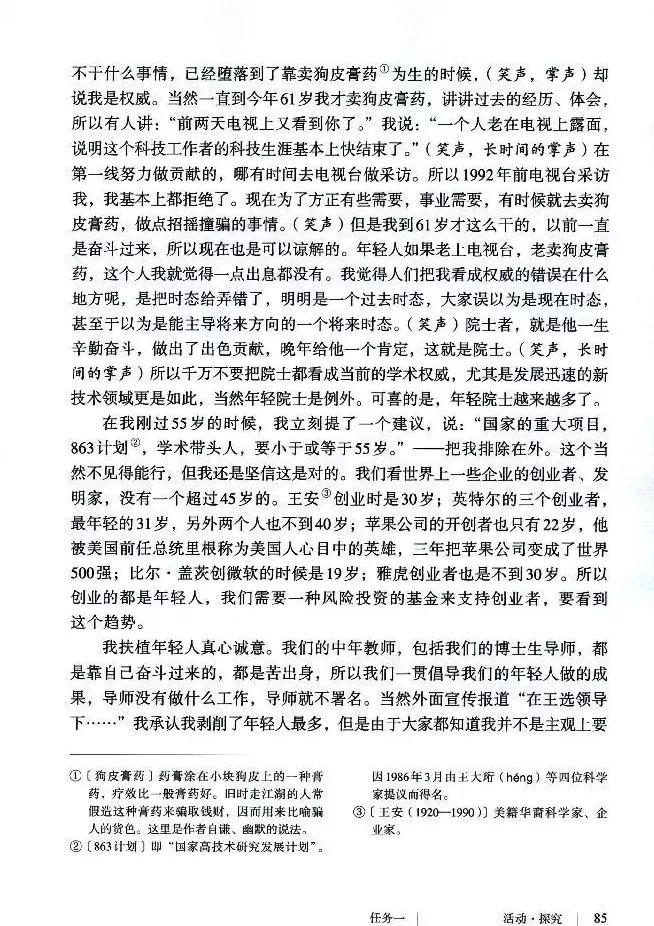 语文课本八年级下册浙教版电子书,八年级下册语文七彩课堂电子课本