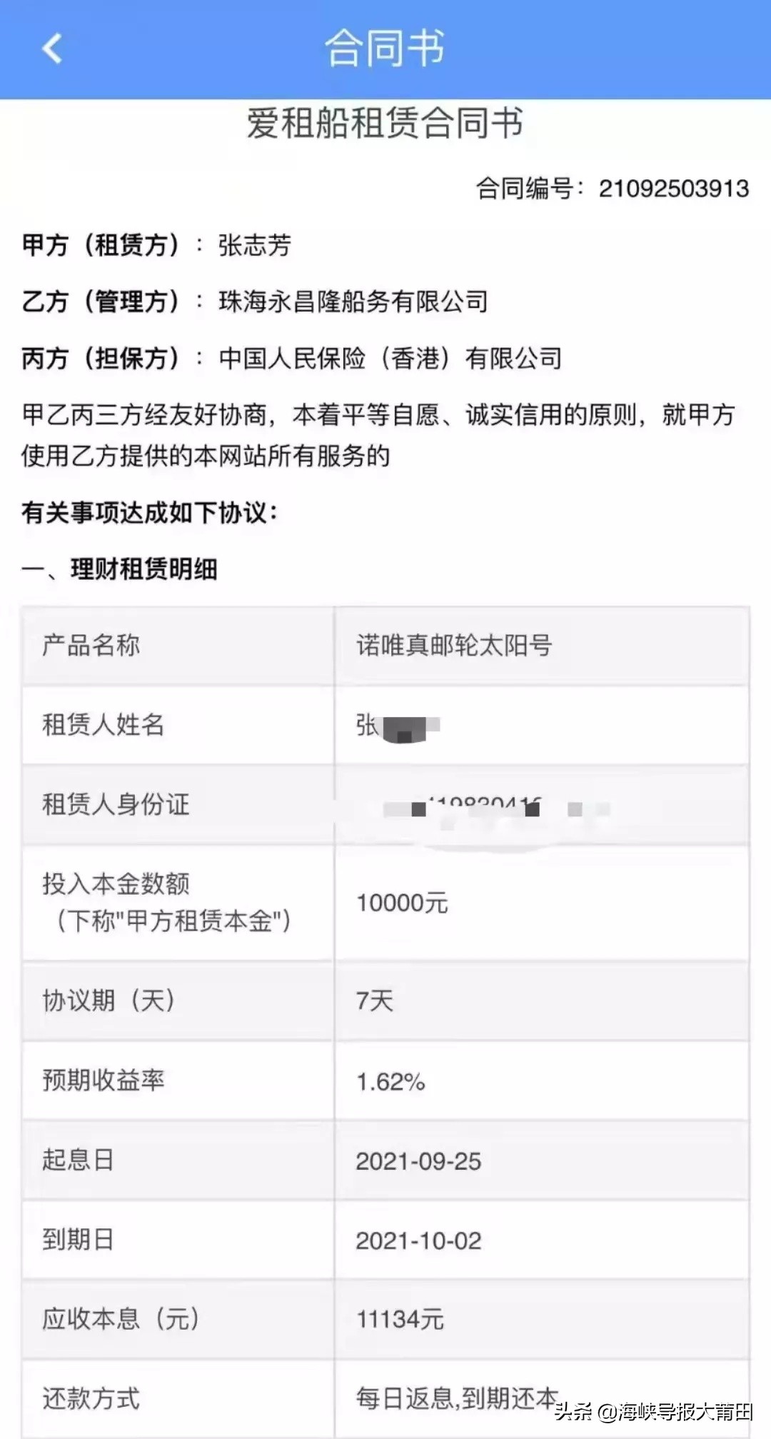 “钓鱼”长达3个月!莆田秀屿区一男子“上钩”变“百万负翁”