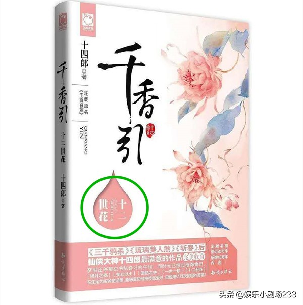 仙侠三生三世虐恋小说,仙侠剧三生三世十里桃花