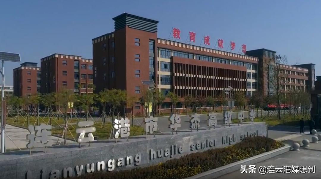 连云港新增加的高中学校,江苏连云港将再增1所本科学院