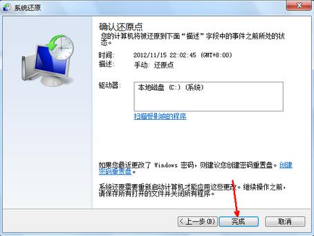 win7bios一键还原系统,win7电脑一键还原出厂设置