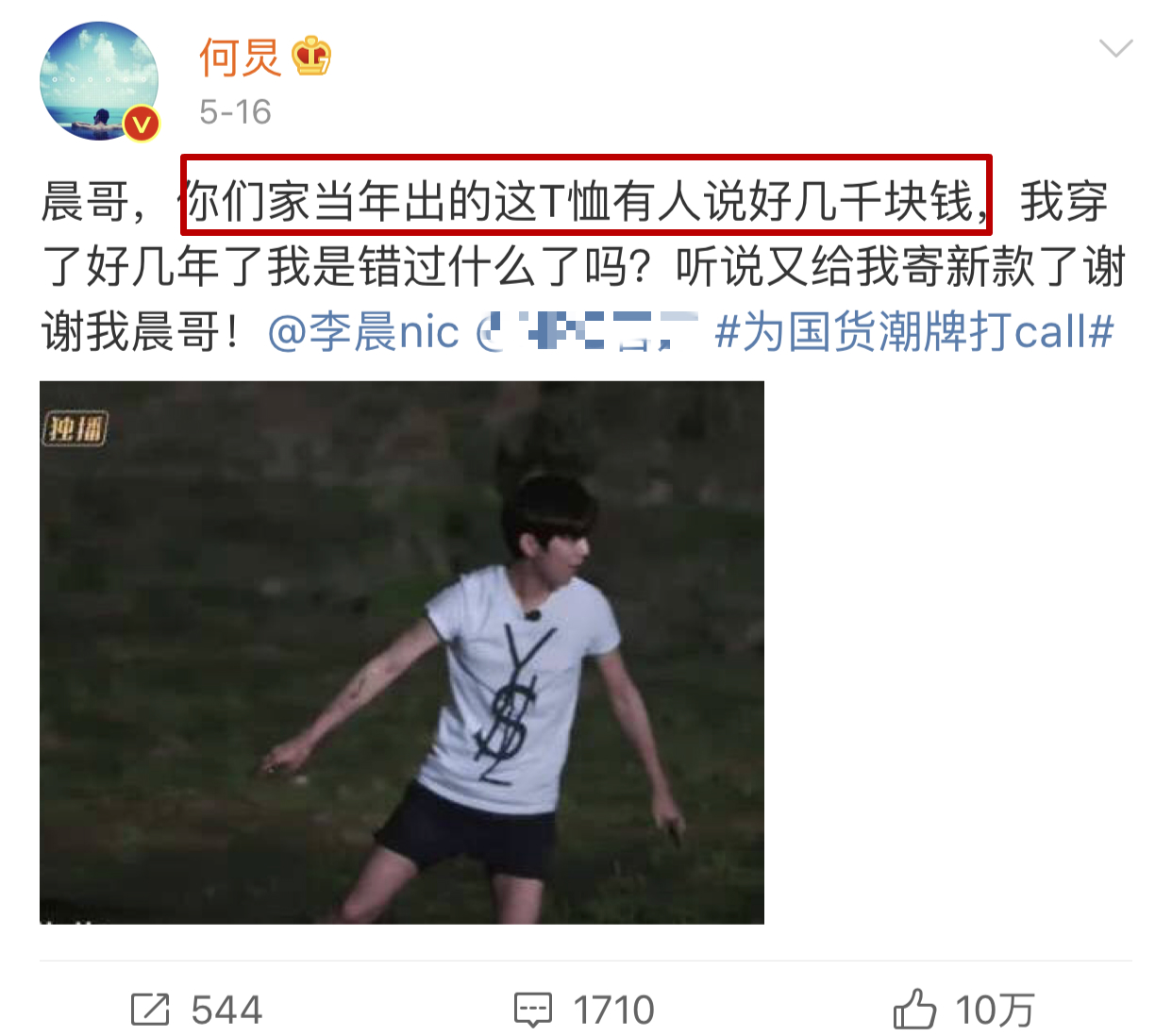 何炅和baby,何炅穿2千多t恤插秧