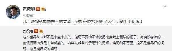 世界杯假球骂战升级！高晓松遭三大名嘴怒怼：你的话里充满了无知