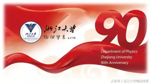 “浙里”物理，感恩有你