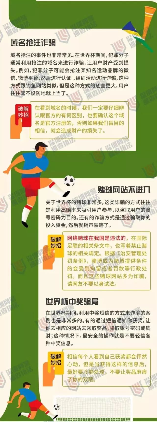 天台太挤别凑热闹！理性竞猜别“*球赌**”，安心当一个吃瓜“球迷”