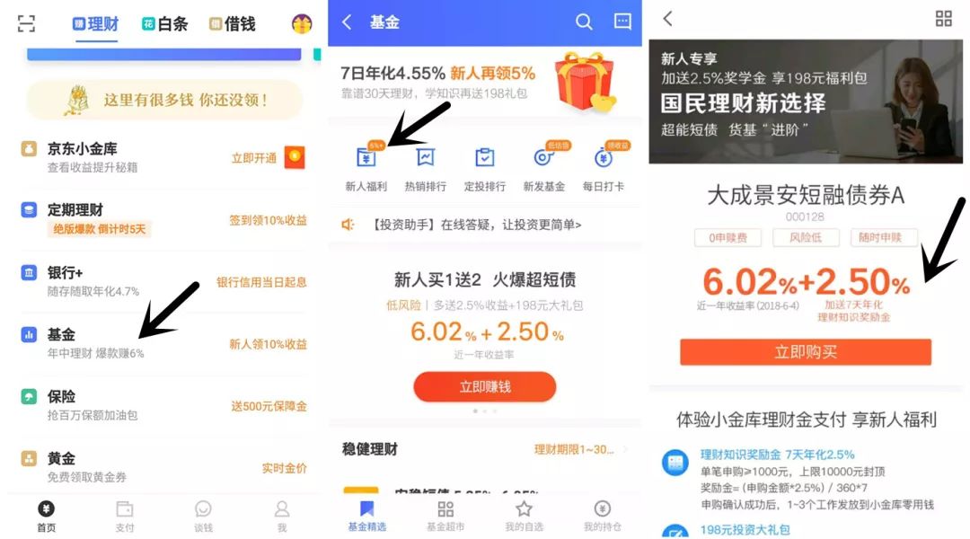 京东付的钱去哪里了,京东加满券