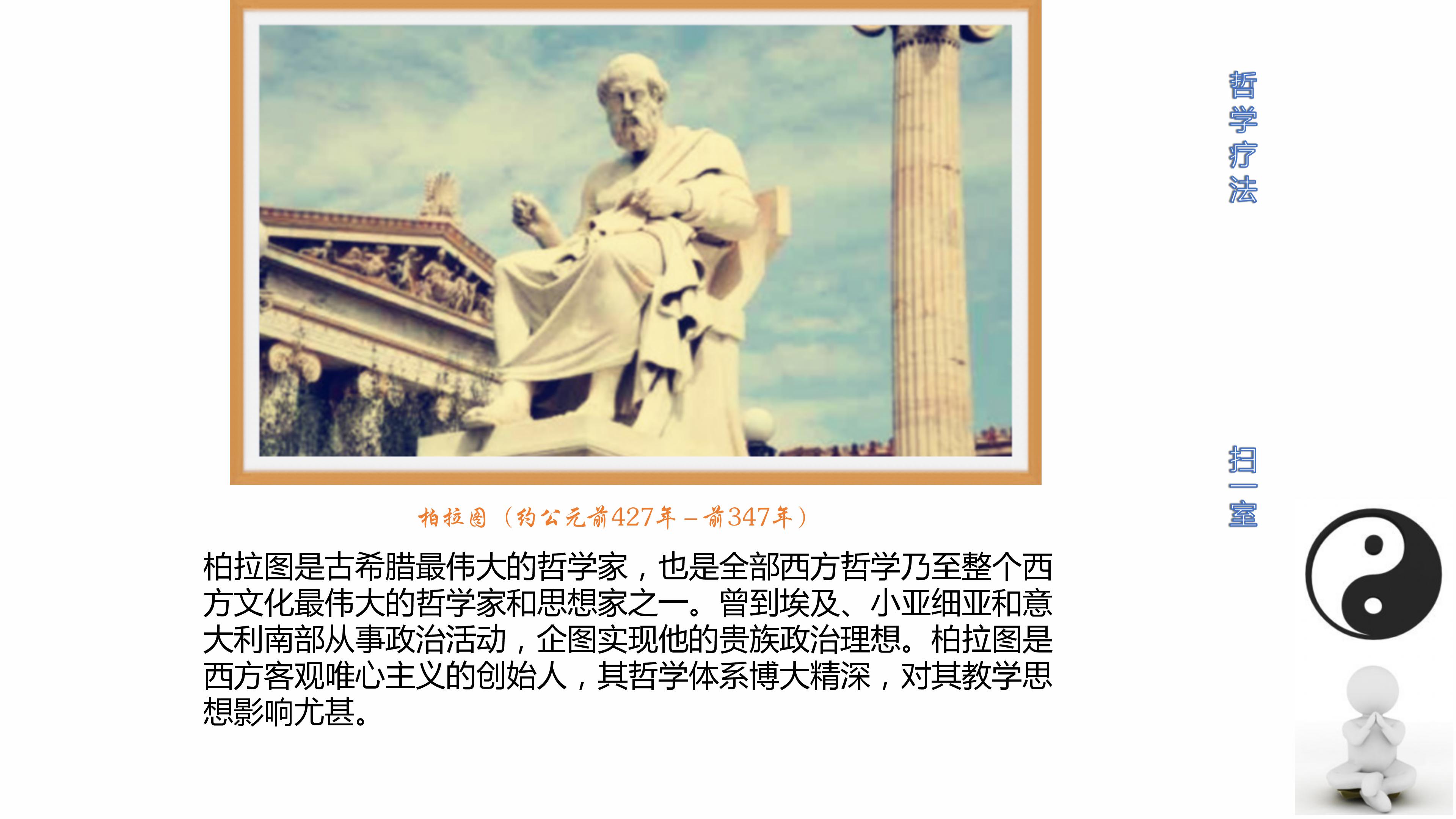 苏格拉底柏拉图爱情,苏格拉底柏拉图亚里士多德