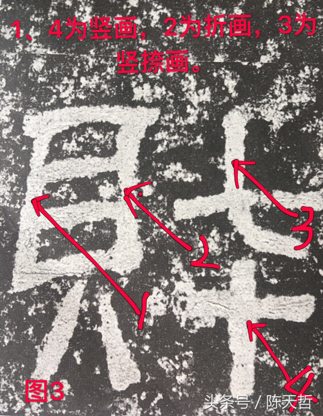 西狭颂笔法讲解,西狭颂临摹技法解析