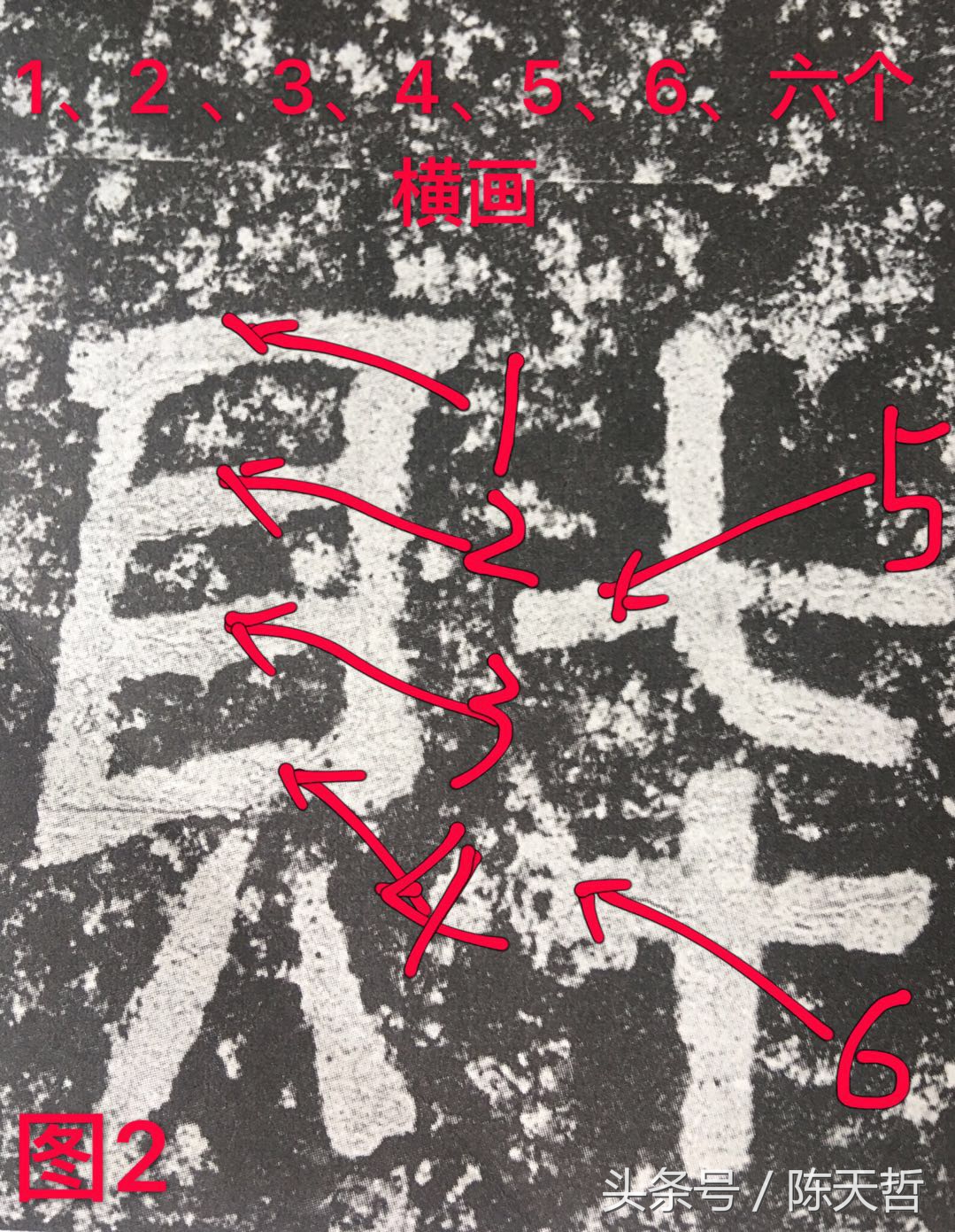 西狭颂笔法讲解,西狭颂临摹技法解析