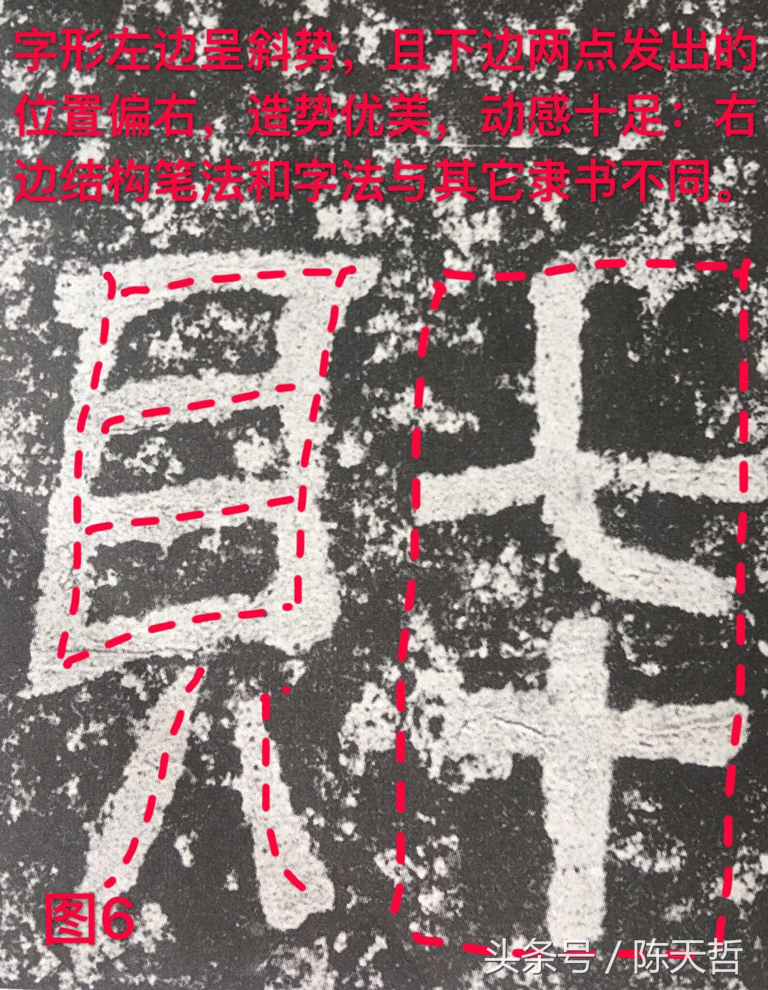 西狭颂笔法讲解,西狭颂临摹技法解析