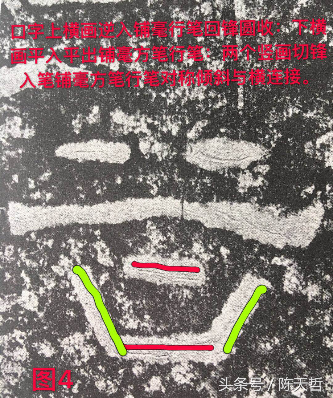 西狭颂笔法讲解,西狭颂临摹技法解析